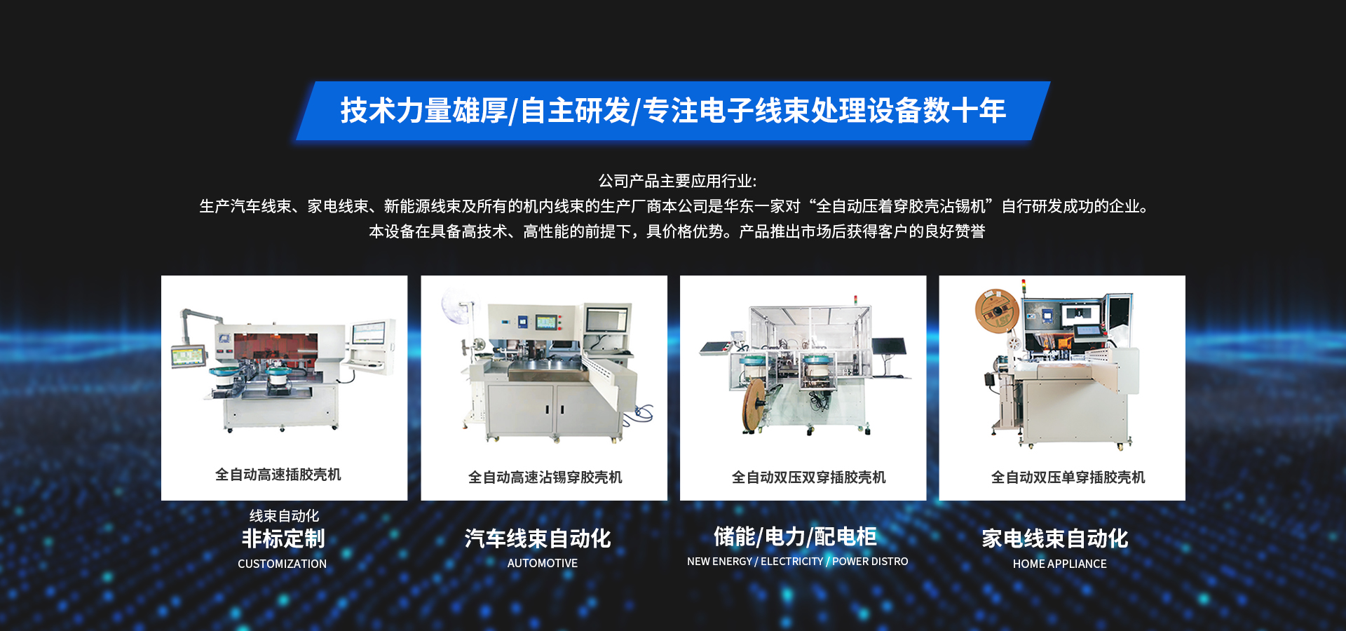 華東高精尖線束自動插膠殼設備制造商